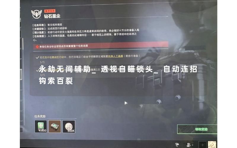 永劫无间辅助_透视自瞄锁头_自动连招钩索百裂