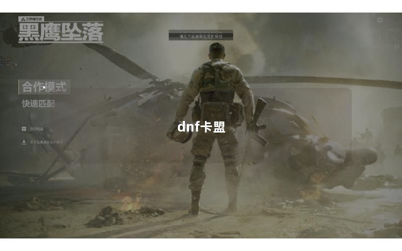 dnf卡盟