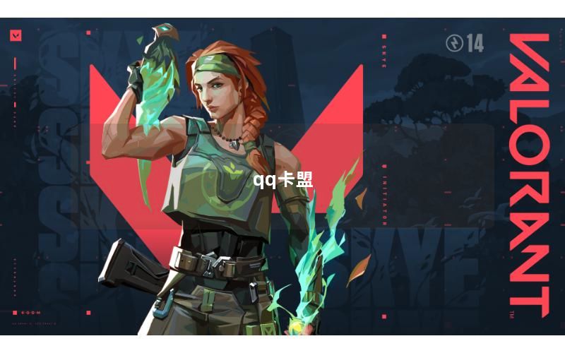 qq卡盟