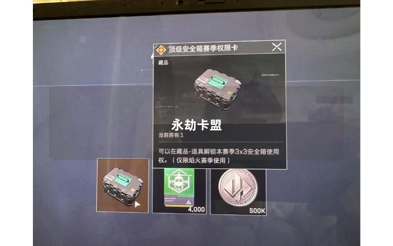 永劫卡盟