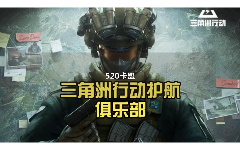 520卡盟
