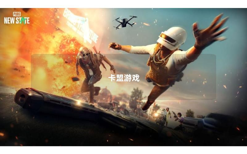 卡盟游戏