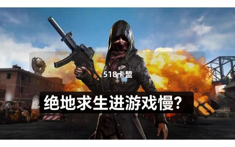 518卡盟