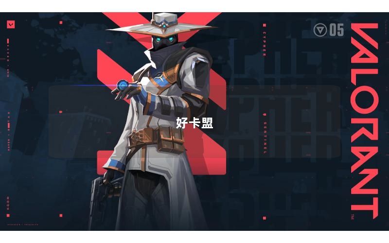 好卡盟