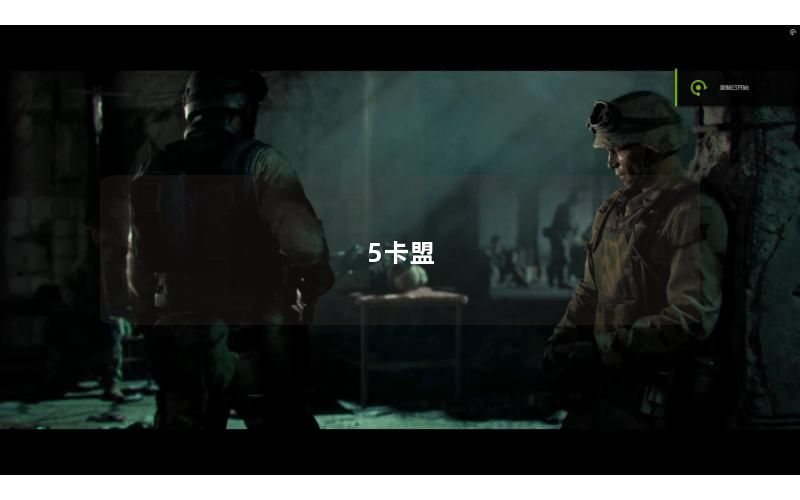 5卡盟