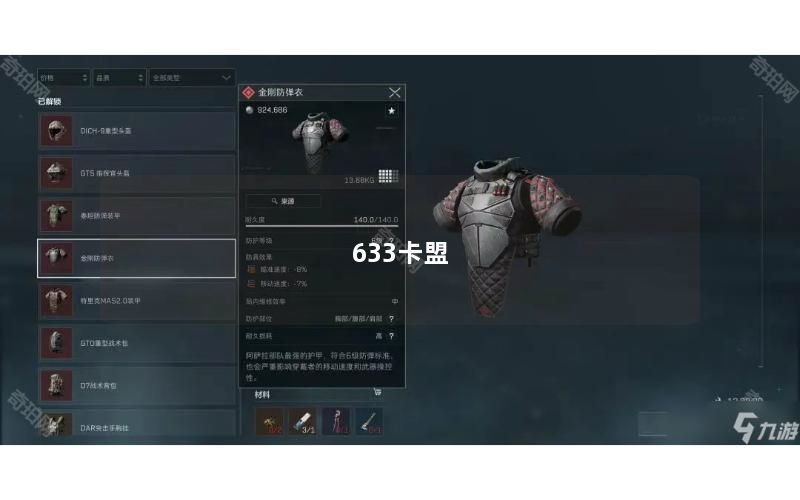 633卡盟