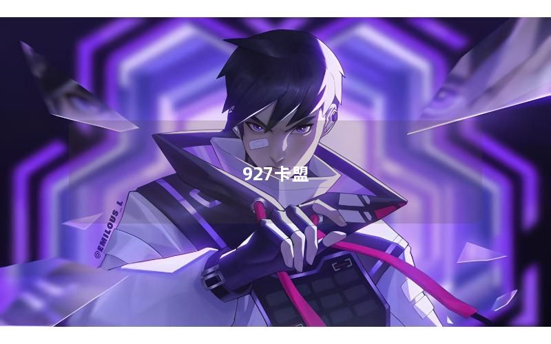 927卡盟