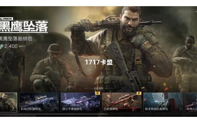 1717卡盟