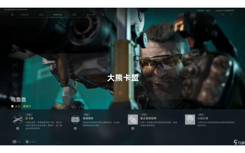 大熊卡盟