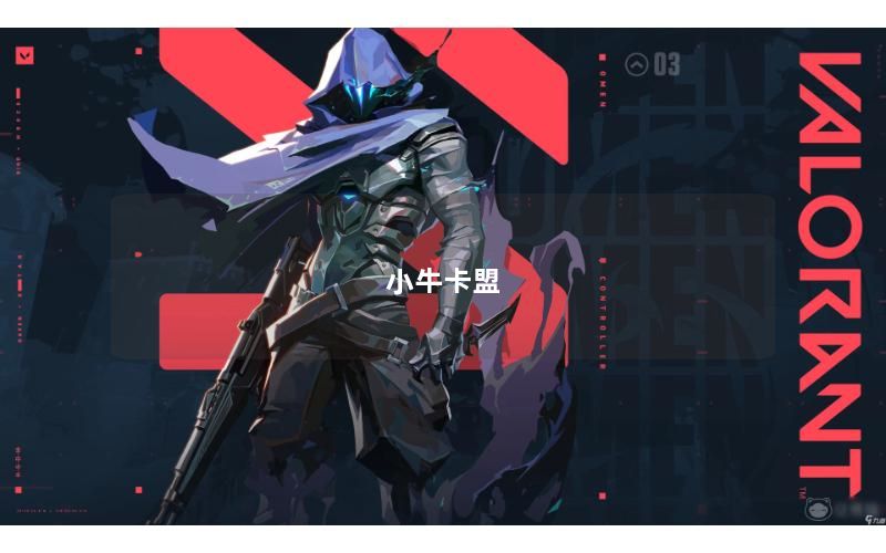 小牛卡盟