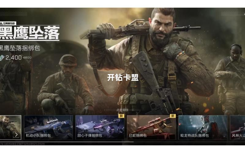 开钻卡盟