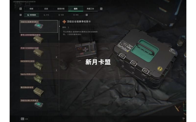 新月卡盟
