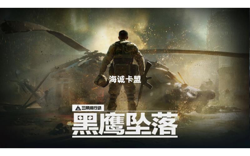 海诚卡盟