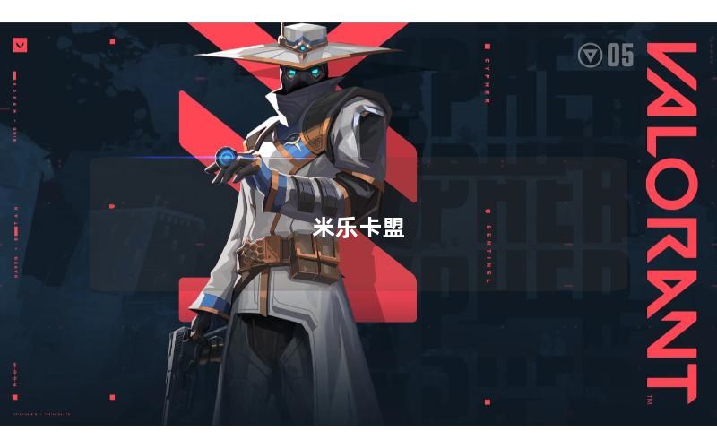 米乐卡盟