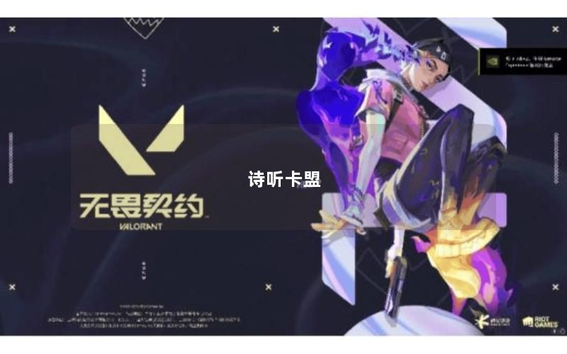 诗听卡盟