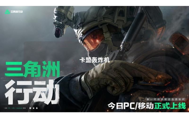 卡盟轰炸机