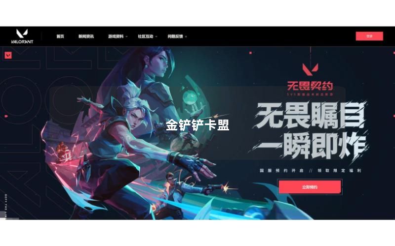 金铲铲卡盟