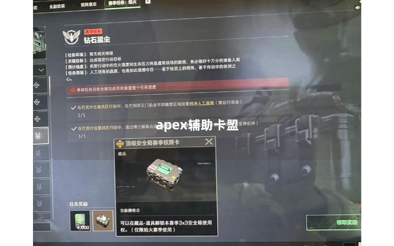 apex辅助卡盟