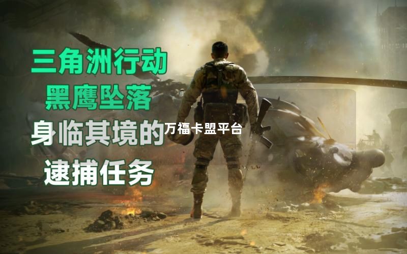 万福卡盟平台