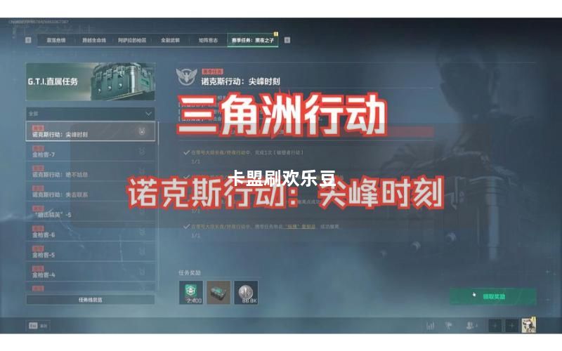 卡盟刷欢乐豆