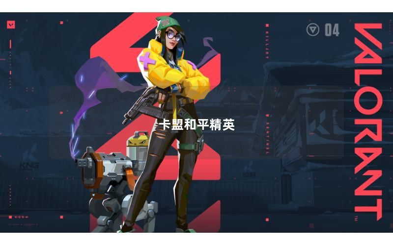 卡盟和平精英