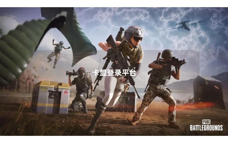 卡盟登录平台