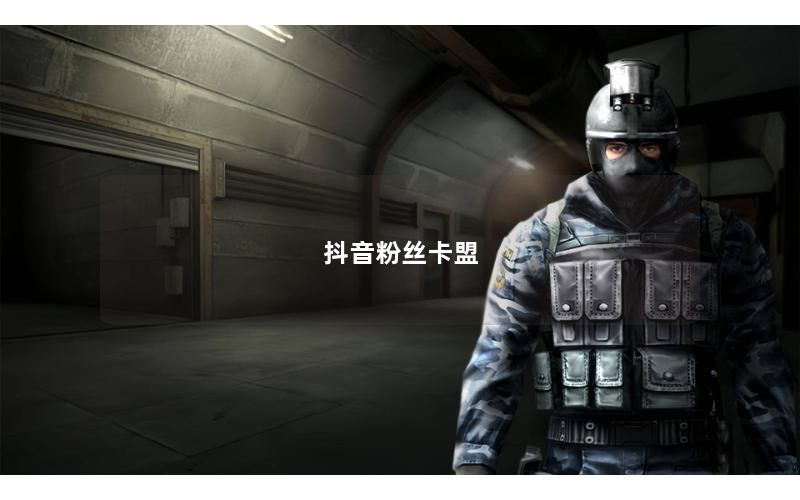 抖音粉丝卡盟