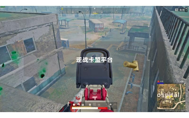 逆战卡盟平台