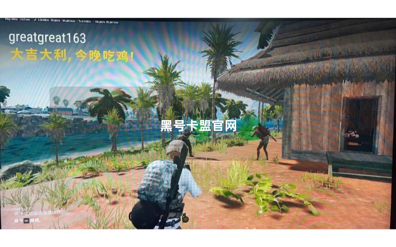 黑号卡盟官网