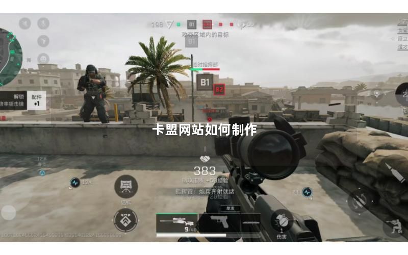 卡盟网站如何制作