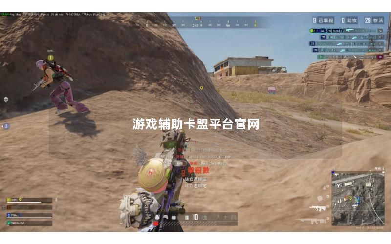 游戏辅助卡盟平台官网