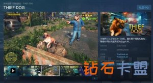 姿势新游《小偷狗》上架Steam：跋扈狗腿子大闹人间
