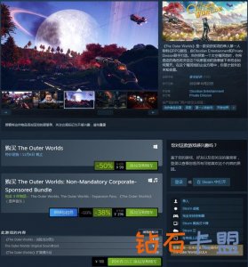 Epic独占结束《天外世界》Steam版半价仅售99元
