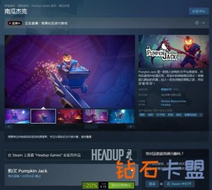 《南瓜杰克》Steam尤其好评：游戏性非常好 玩法多种多样
