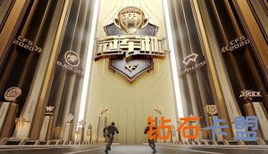 这可能是最奢华的CF观赛活动了，雷神斗鱼都仅仅开胃小菜
