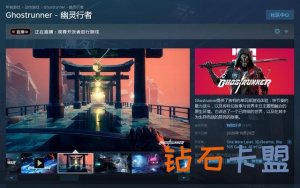 Steam《幽灵行者》尤其好评：惊险刺激的源氏模拟器
