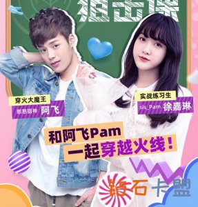CF再迎青春偶像！徐嘉琳空降联动阿飞，亲密无间互动交流有隐