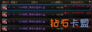 好家伙！DNF绯樱套开售当日就涨到天价
