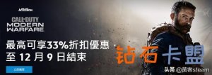 「使命召唤16」动视对外开放初次折扣！教你怎样史低146下手COD16
