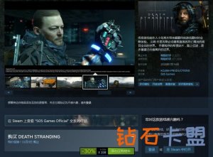 Steam《死亡搁浅》新史低价特惠《只狼》也是有优惠
