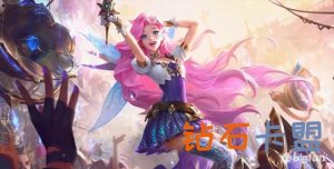 「LOL」设计师10.23调节新英雄玩法，萨勒芬妮提升中单
