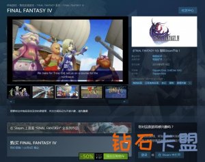 Steam《最终幻想4》平史低价57元 还升级了官方中文
