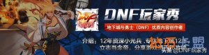 DNF15鞋16腰带双喜临门，第一剑宗归位，增幅王回来了
