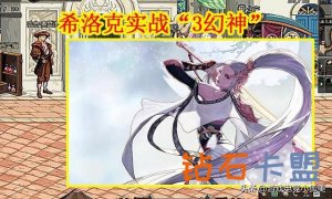 DNF：希洛克“3幻神”，未三觉就能入选，堪称将来dnf职业一霸