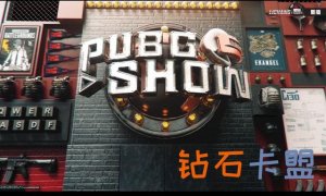绝地求生游戏：单/单双排电竞赛事拉开帷幕，顶级路人王上演精
