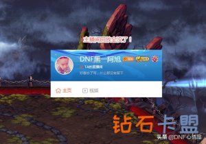 DNF：“茶哥”要出事情了？直播回放没了，一夜