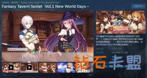 酒馆女仆太大了！《异世界酒馆六重奏》上架Steam