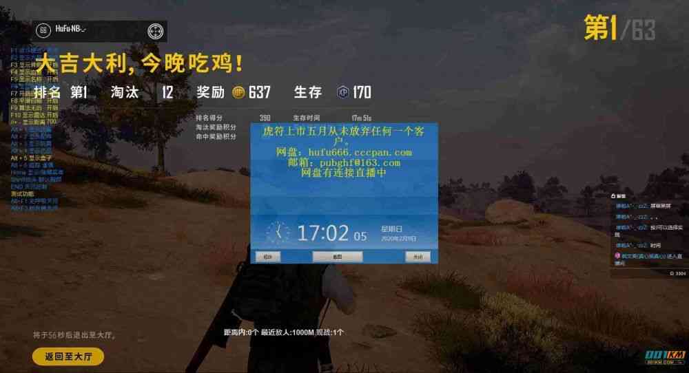 绝地求生虎符辅助
