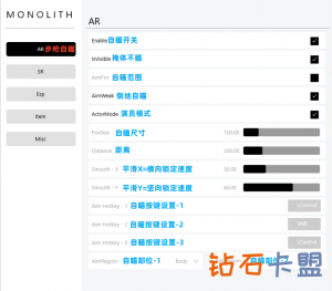 绝地求生辅助MonoLITH（MO）：顶级私人定制FPS辅助软件