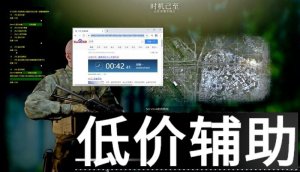 逃离塔科夫OX辅助：自瞄 撤离点透视 射线透视 无后座力 专业打金必备工具